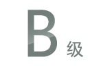 亚足联B级教练员注册