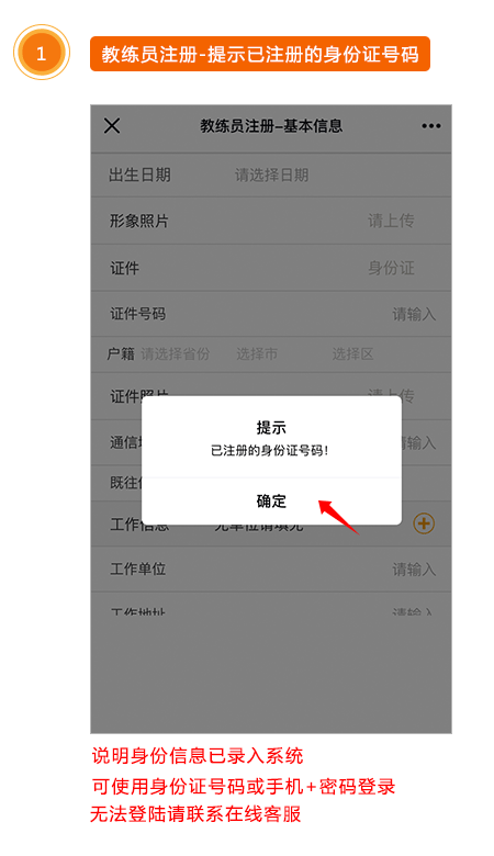 手机端-已存在身份证号码.png