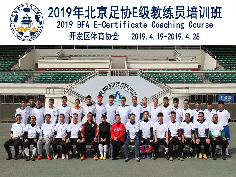 教练员培训